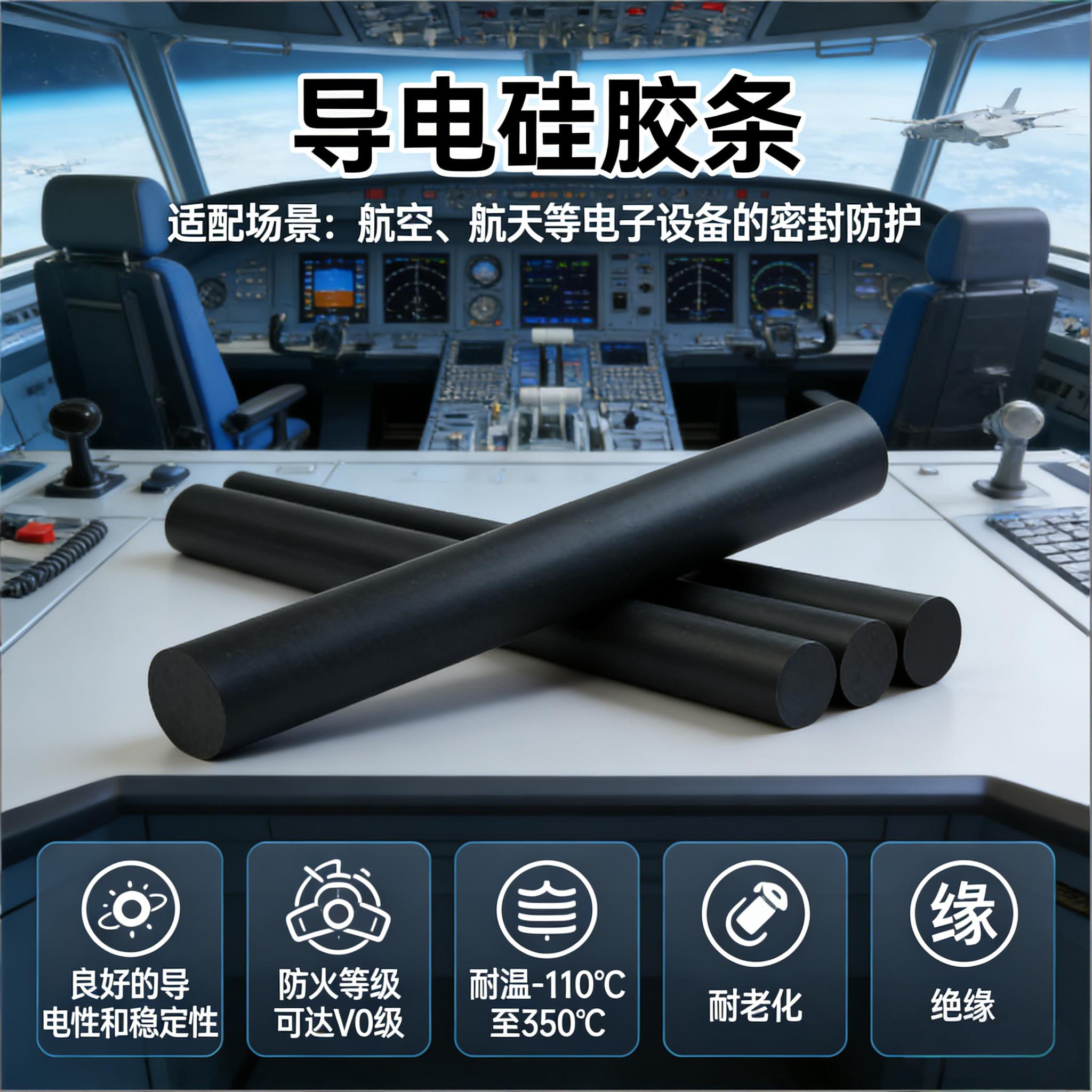 導(dǎo)電硅膠條