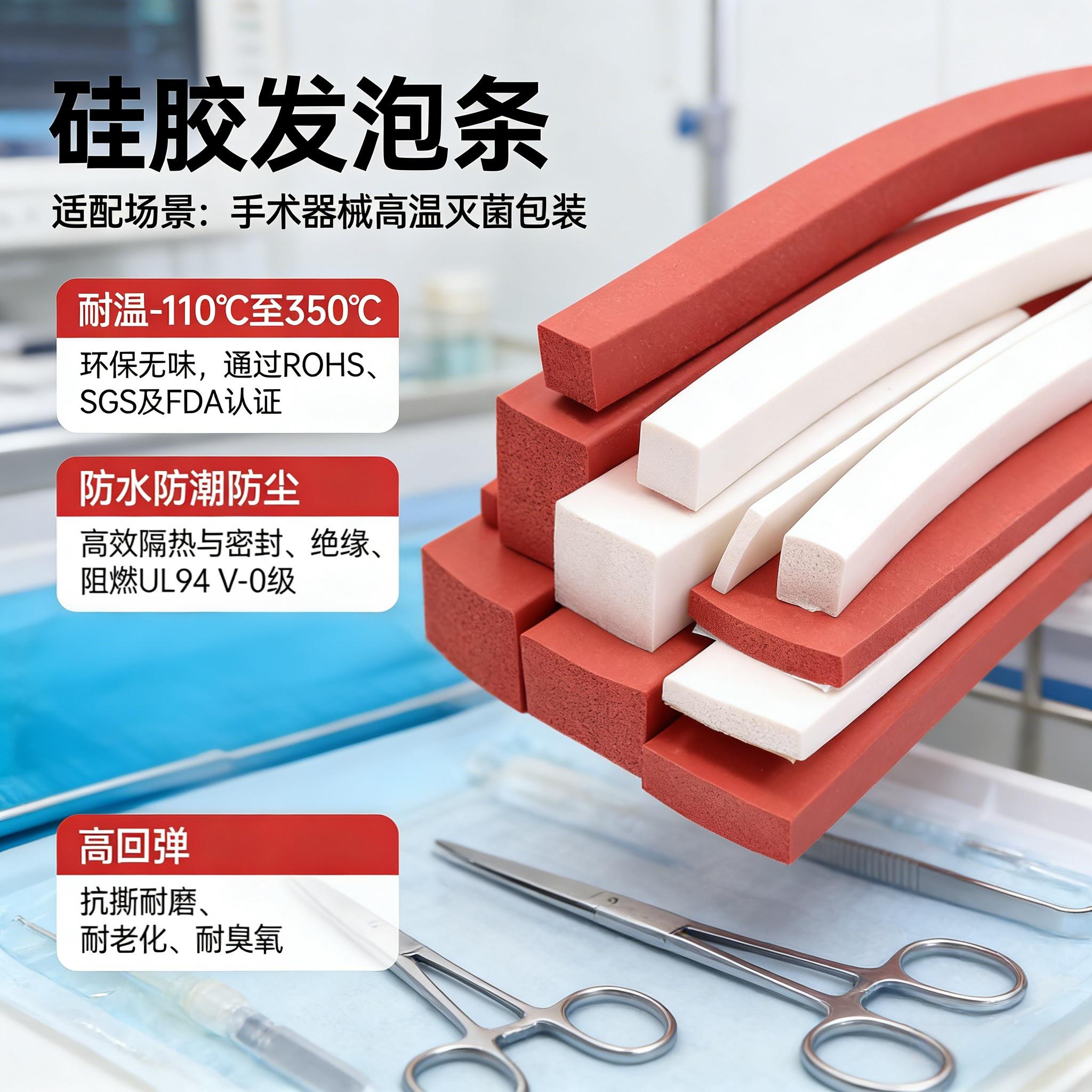 硅膠發(fā)泡條