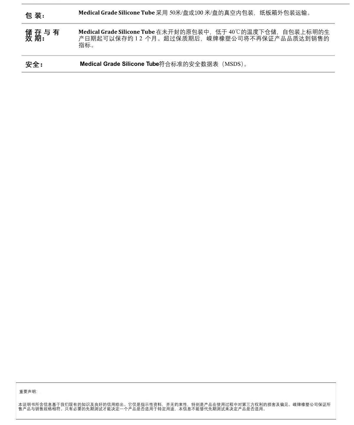 醫(yī)用級(jí)硅膠管產(chǎn)品說(shuō)明_2.JPG